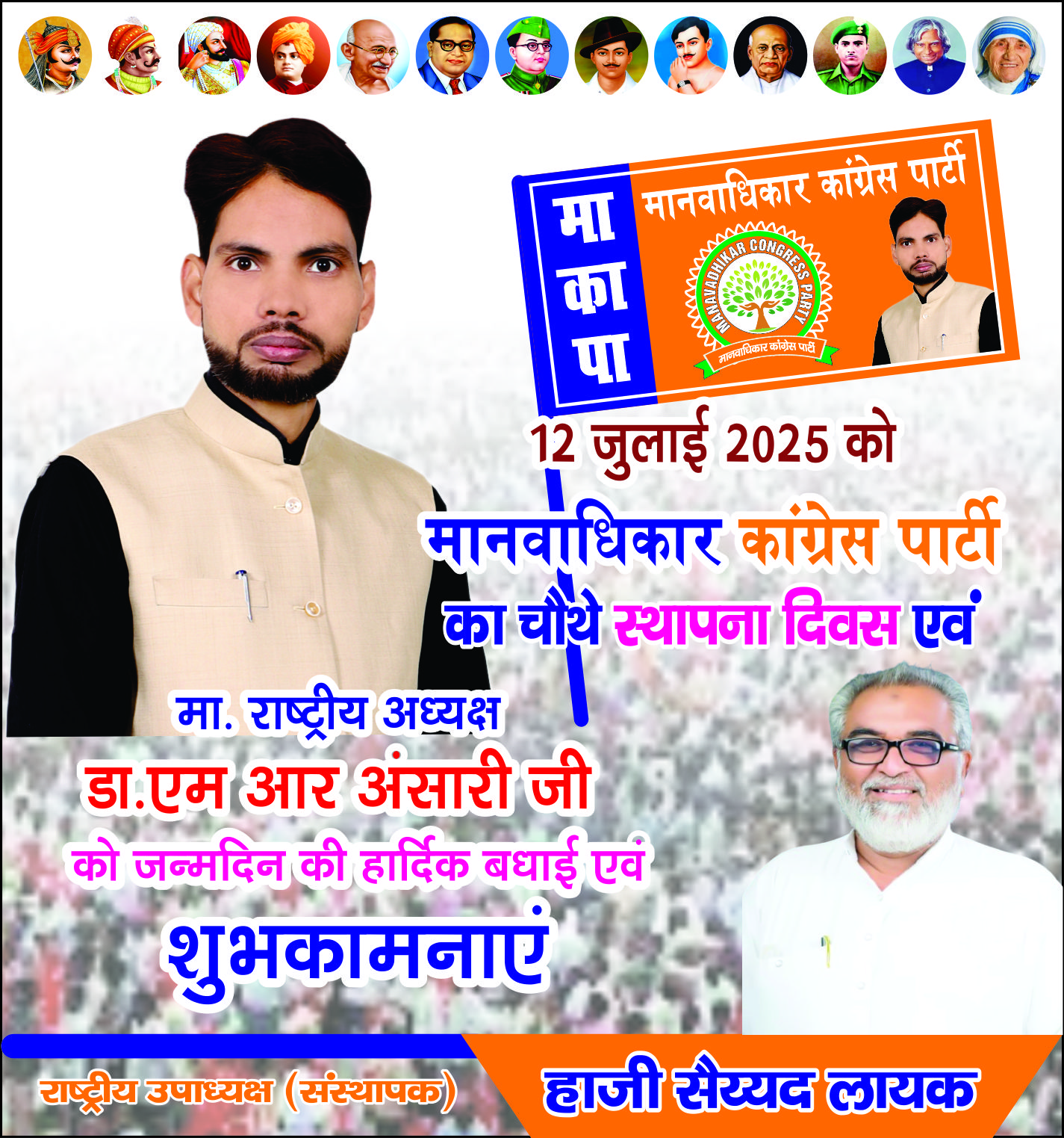 मानवाधिकार कांग्रेस पार्टी (एमसीपी)